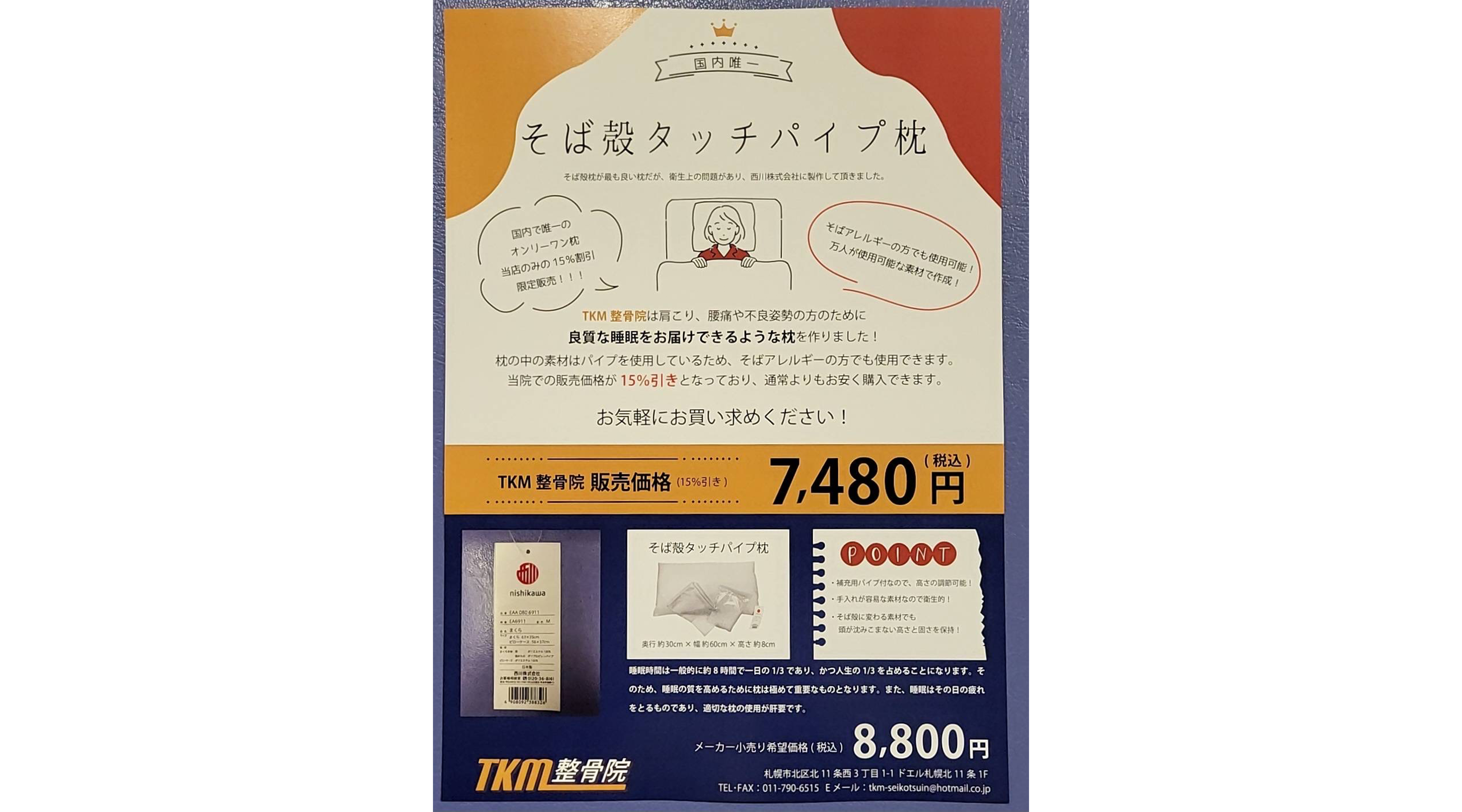 TKM整骨院のサブ写真１